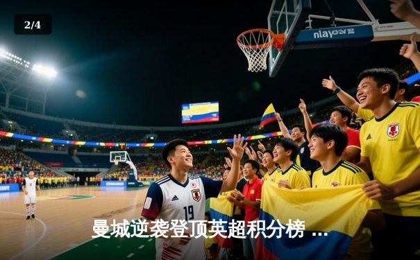 曼城逆袭登顶英超积分榜 哈兰德双响破进球荒 - 2