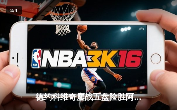 德约科维奇鏖战五盘险胜阿尔卡拉斯 第24座大满贯近在咫尺 - 2