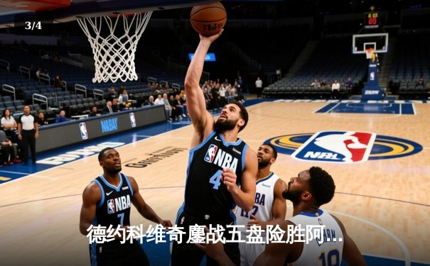 德约科维奇鏖战五盘险胜阿尔卡拉斯 斩获温网第七冠创历史 - 3