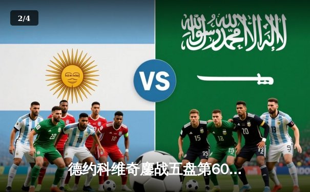 德约科维奇鏖战五盘第60次晋级大满贯八强，创纪录之路仍在继续 - 2