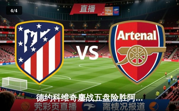 德约科维奇鏖战五盘险胜阿尔卡拉斯 斩获温网第七冠创历史 - 4