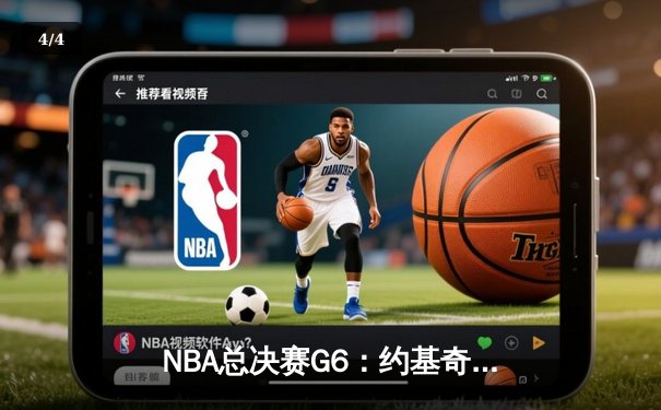 NBA总决赛G6：约基奇三双统治攻防，掘金4-2击败热火时隔47年再捧杯 - 4
